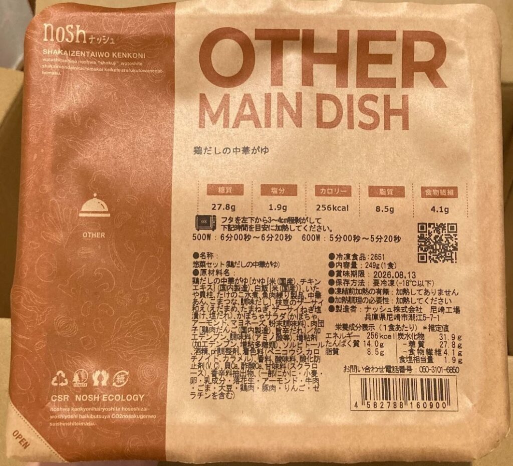 nosh(ナッシュ)のメインプレート鶏だしの中華がゆ