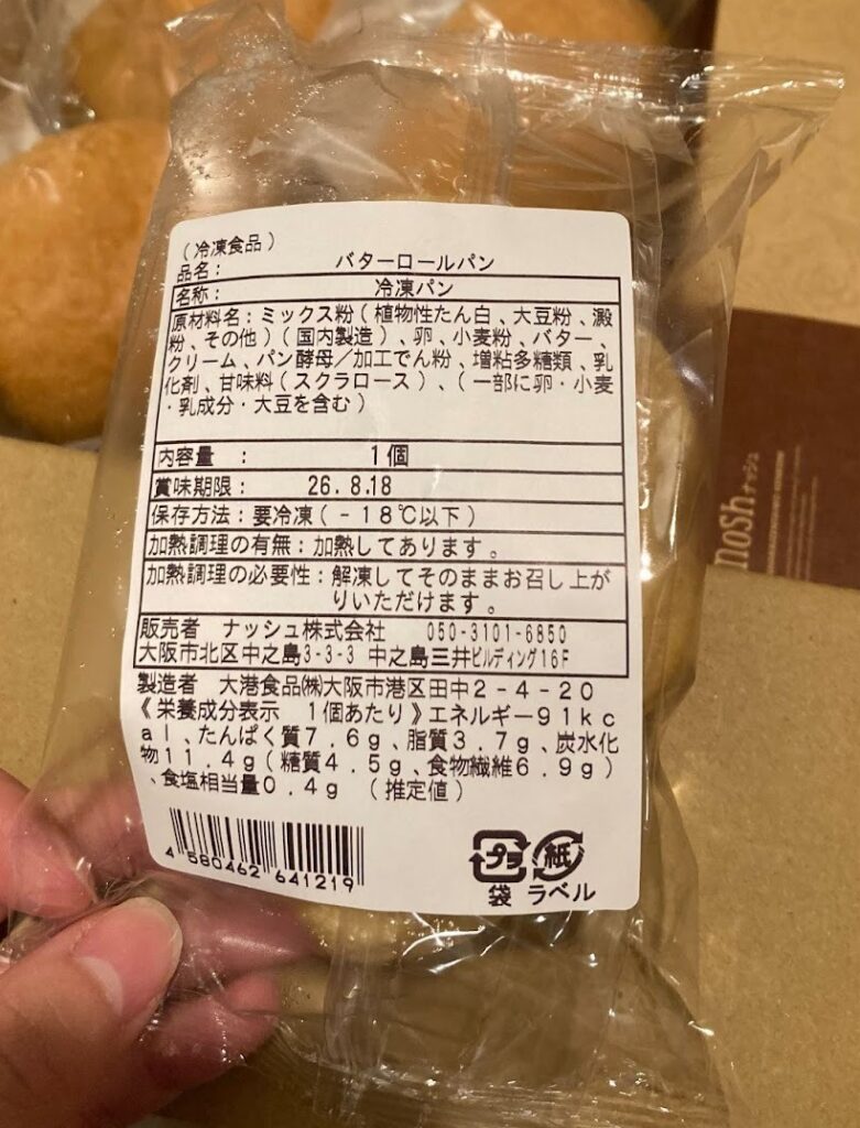 nosh(ナッシュ)のバターロールパン