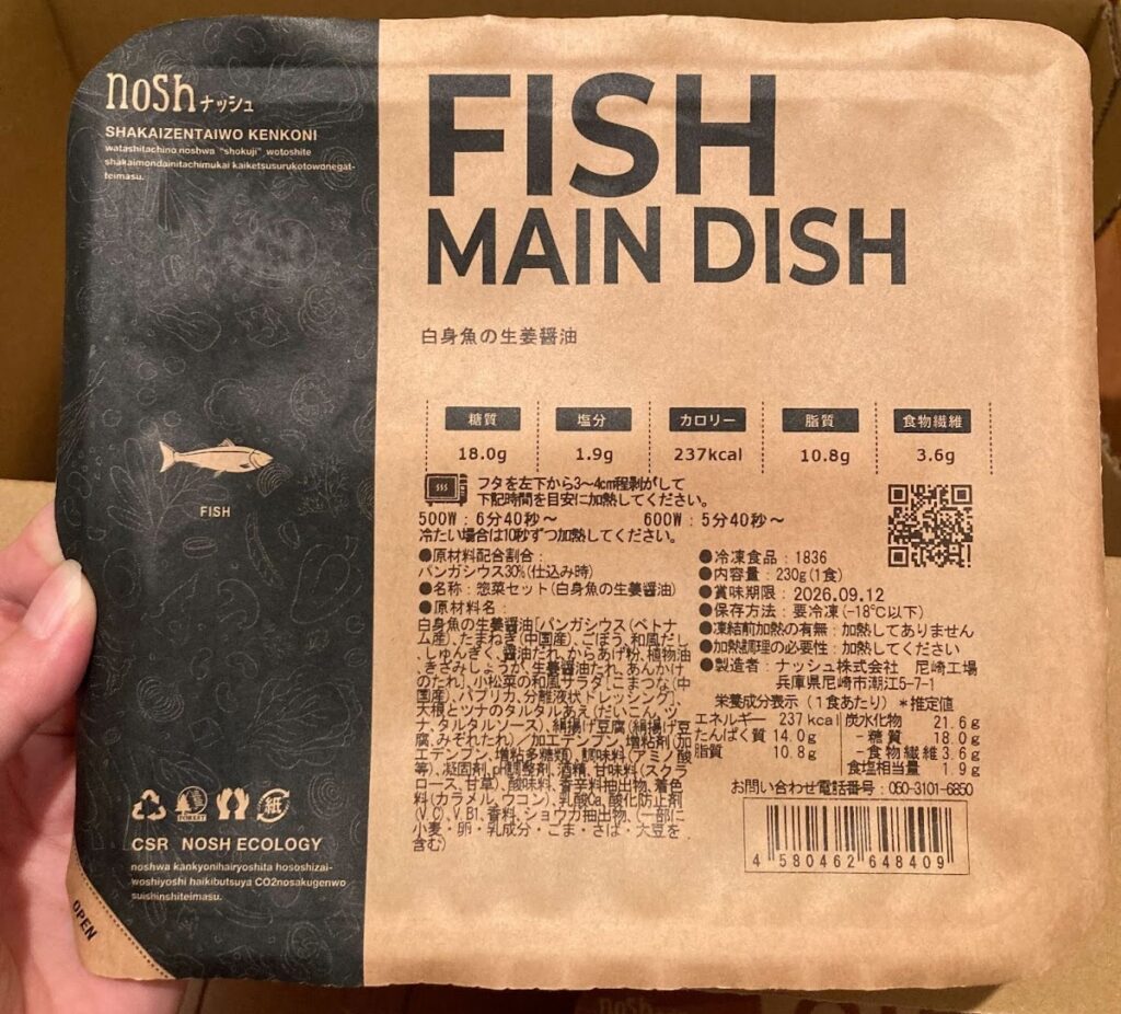 nosh(ナッシュ)のメインプレート白身魚の生姜醤油