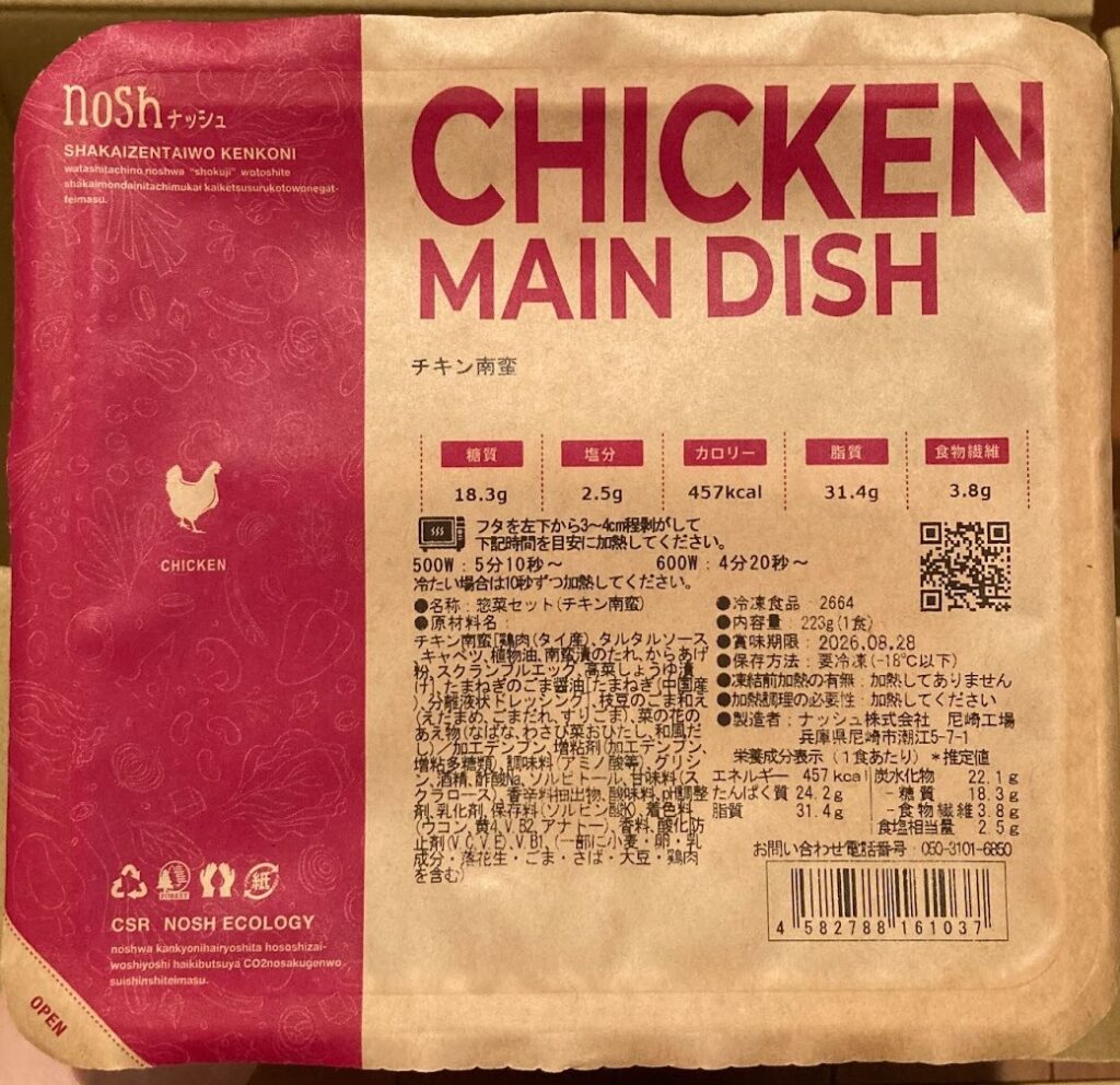 nosh(ナッシュ)のメインプレートチキン南蛮