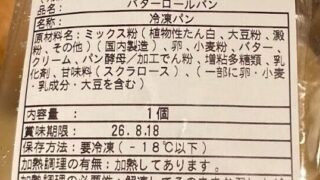 nosh(ナッシュ)のバターロールパン