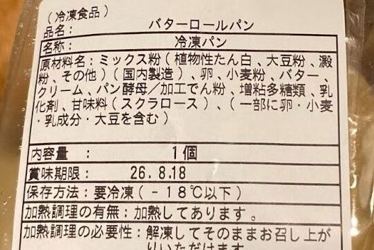 nosh(ナッシュ)のバターロールパン